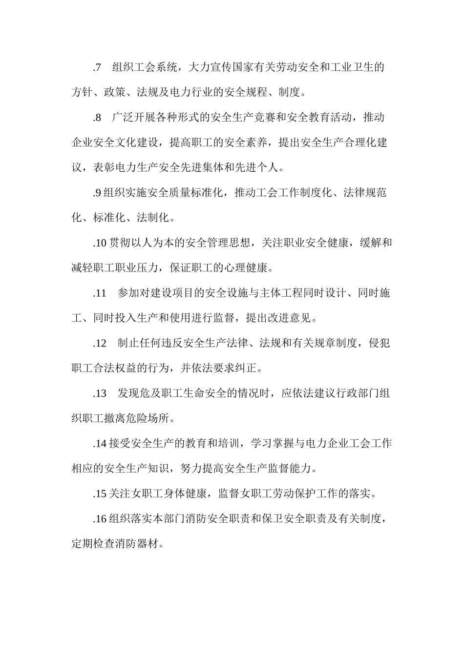 思政部工会综合干事安全职责_第2页