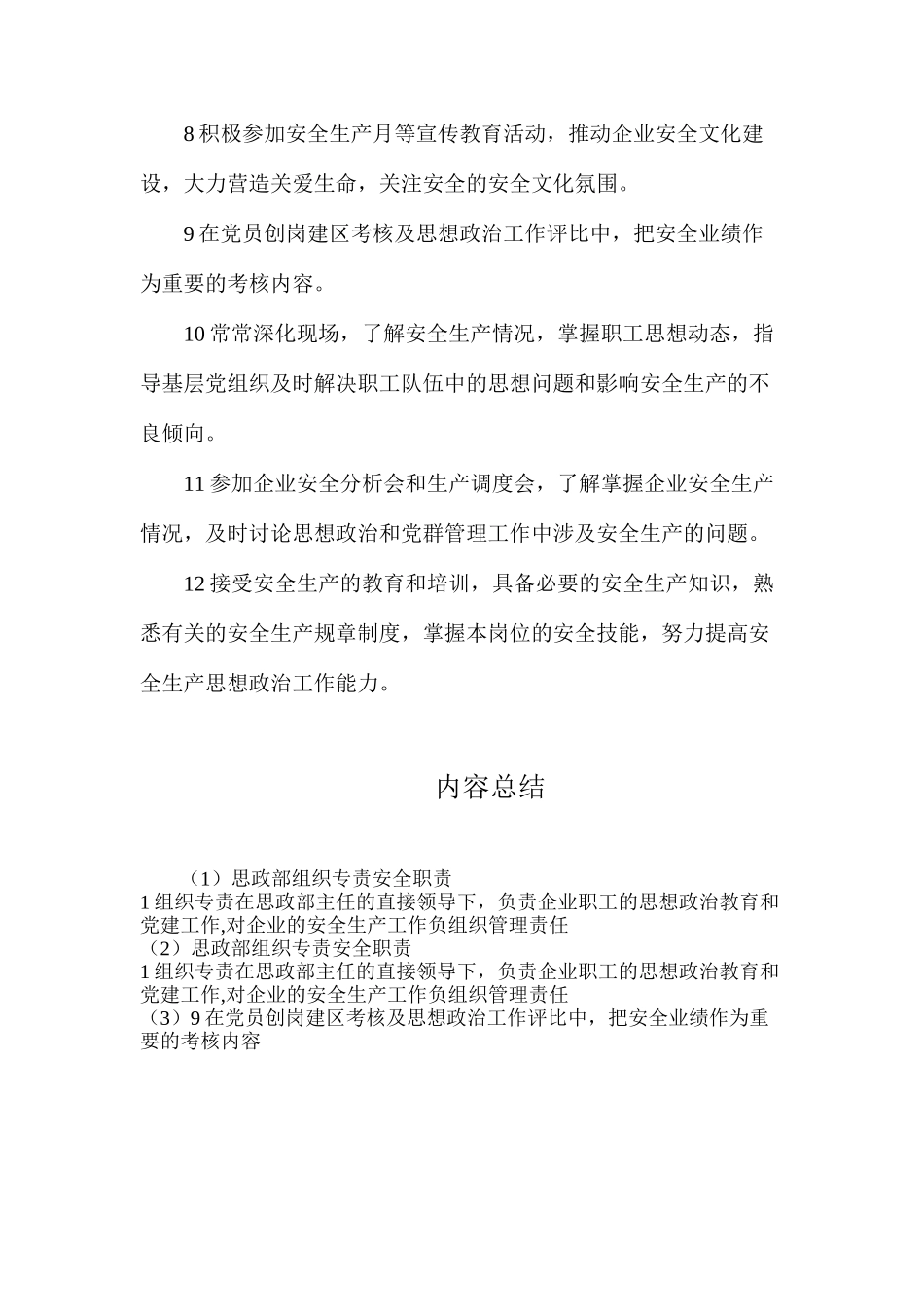 思政部组织专责安全职责_第2页