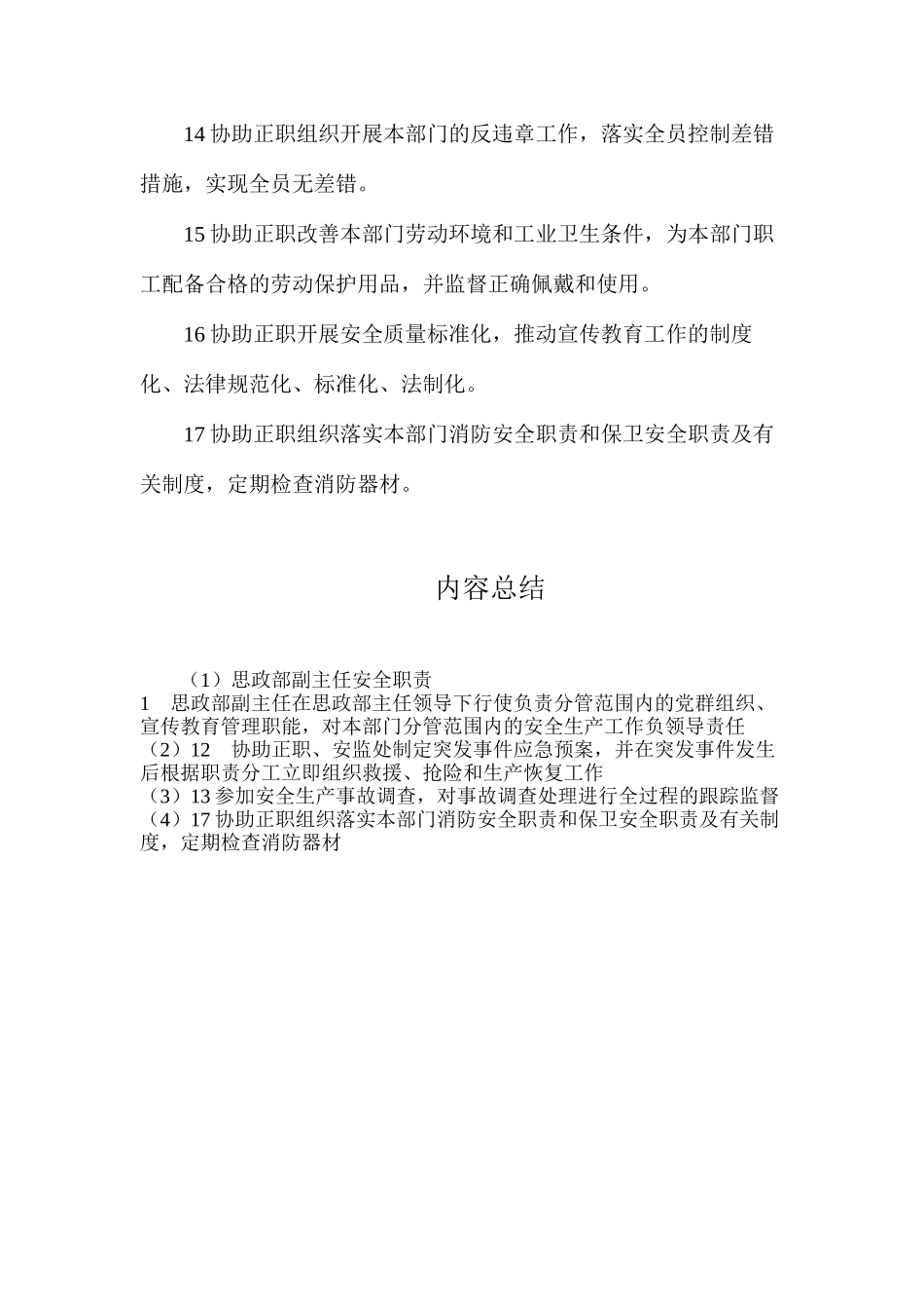 思政部副主任安全职责_第3页