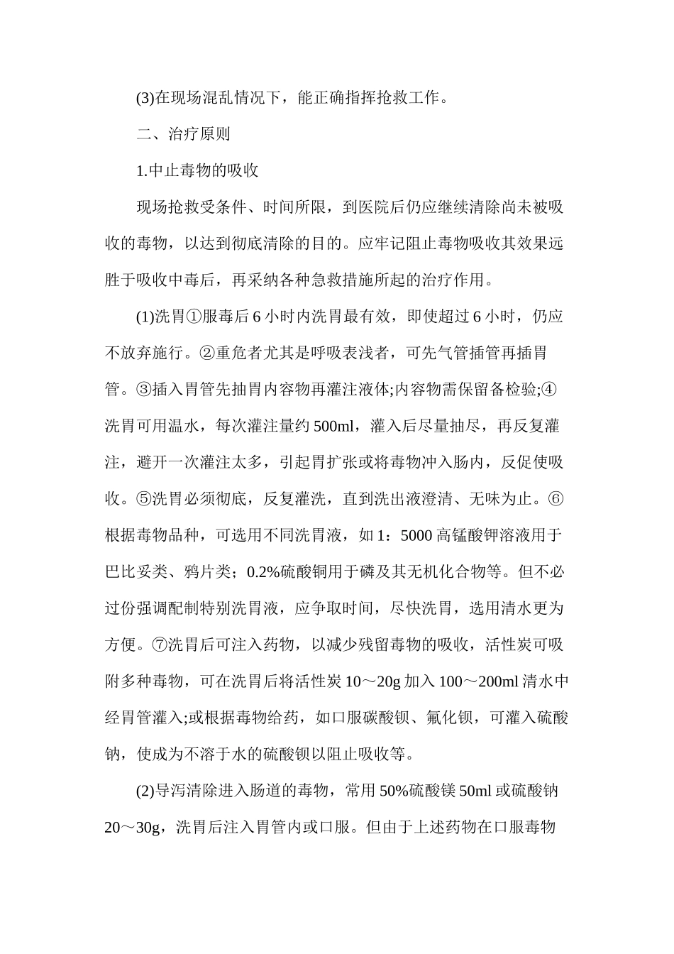 急性中毒的急救处理_第3页