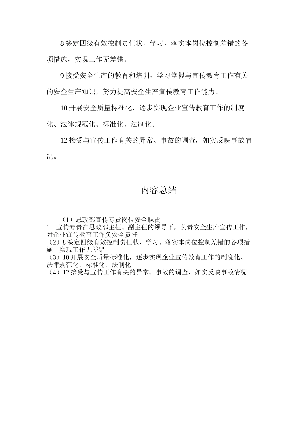 思政部宣传专责岗位安全职责_第2页