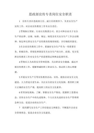 思政部宣传专责岗位安全职责