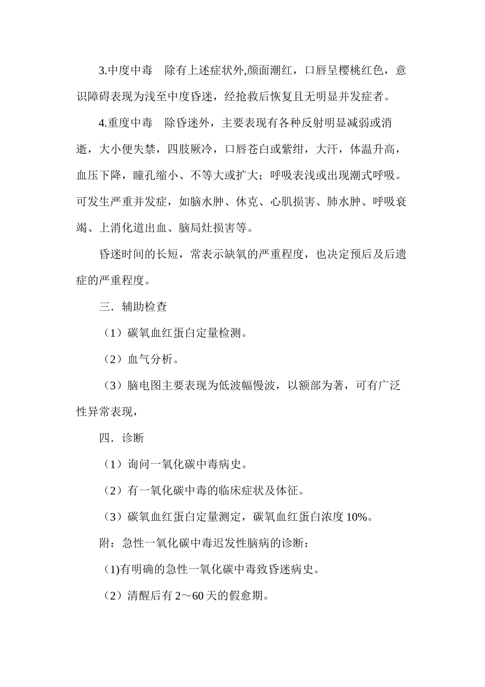 急性一氧化碳中毒_第2页