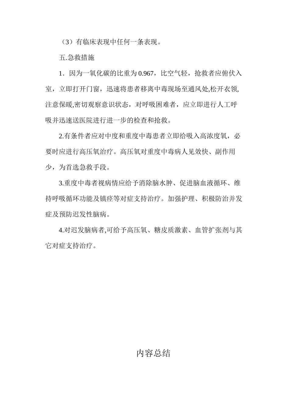 急性一氧化碳中毒_第3页