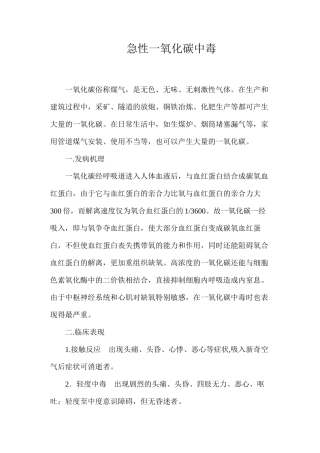 急性一氧化碳中毒