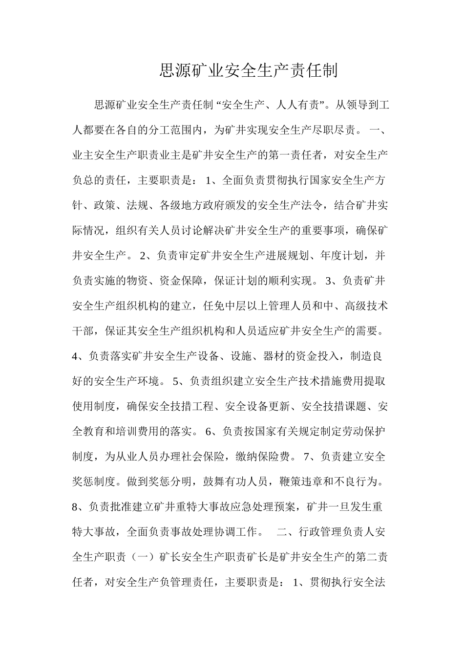 思源矿业安全生产责任制_第1页