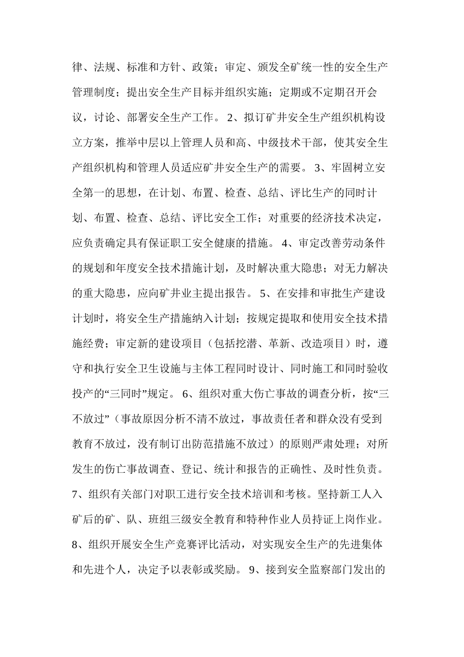 思源矿业安全生产责任制_第2页