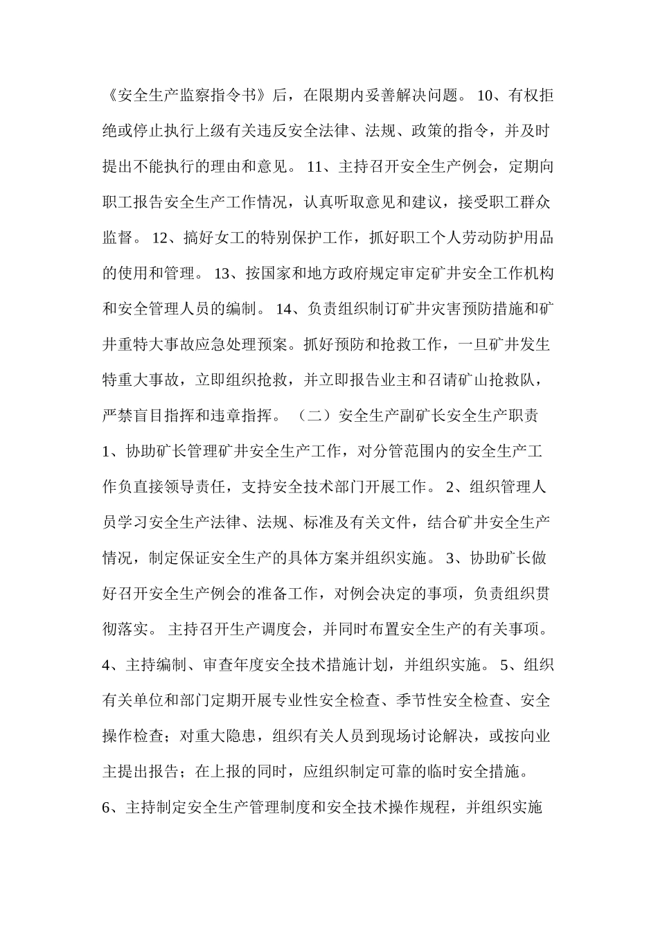 思源矿业安全生产责任制_第3页