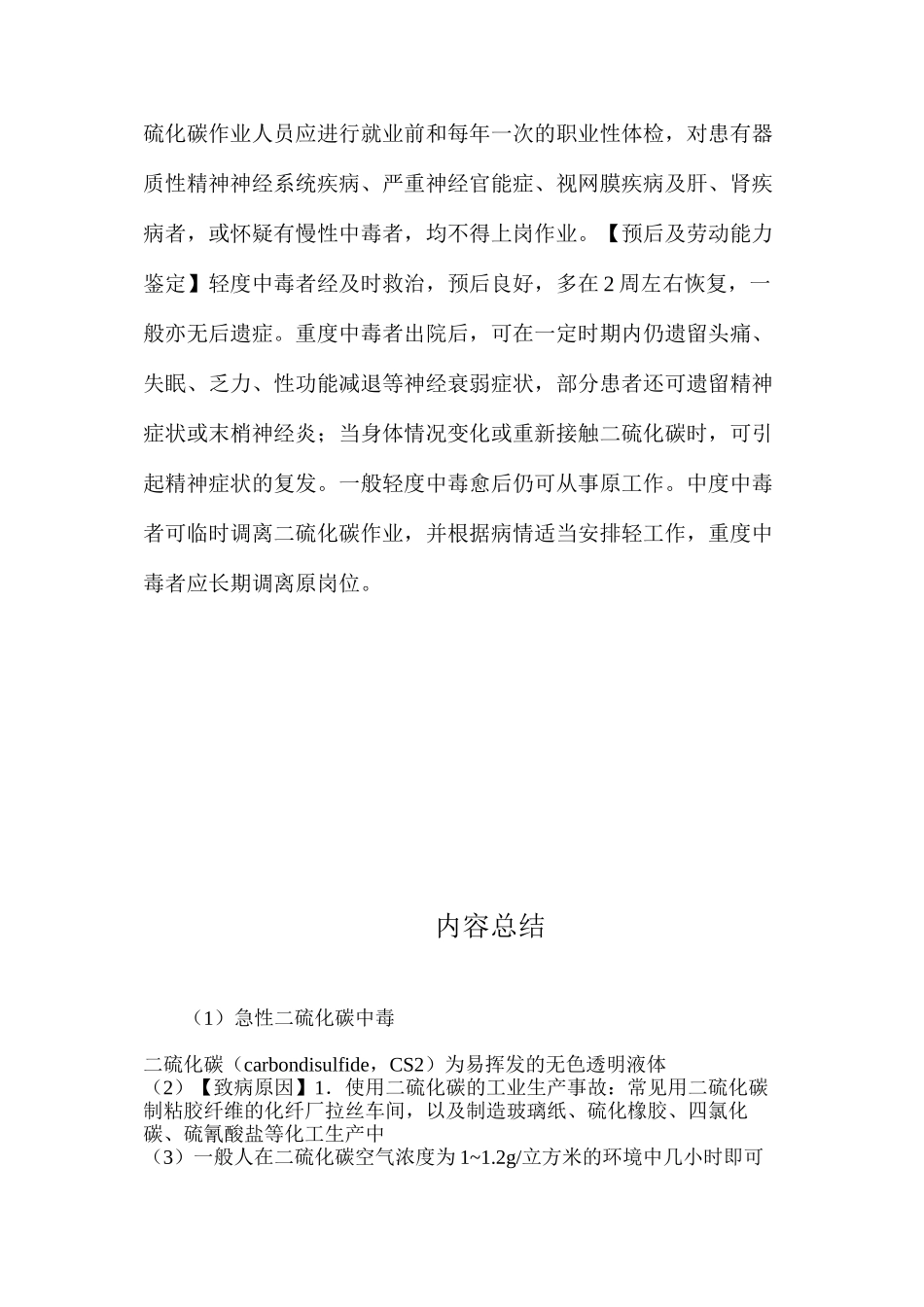 急性二硫化碳中毒_第3页