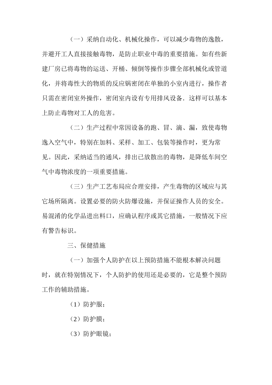 急性中毒的预防_第2页