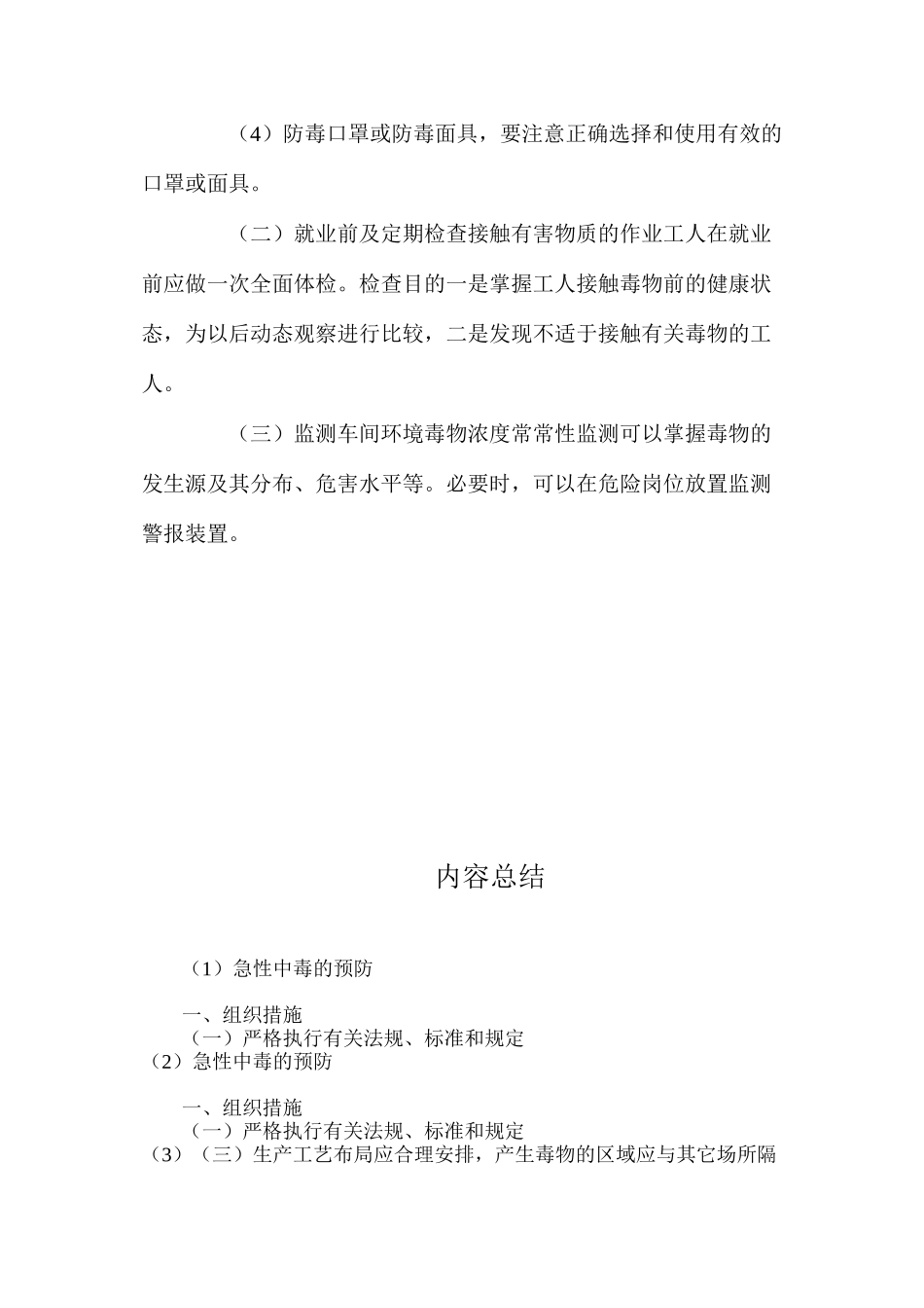 急性中毒的预防_第3页