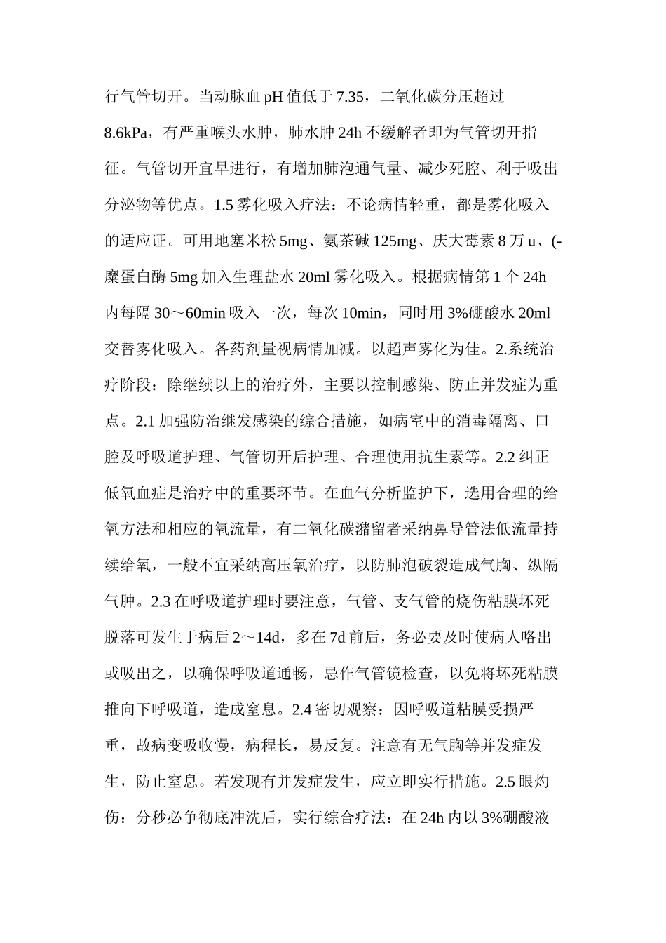 急性氨气中毒_第2页