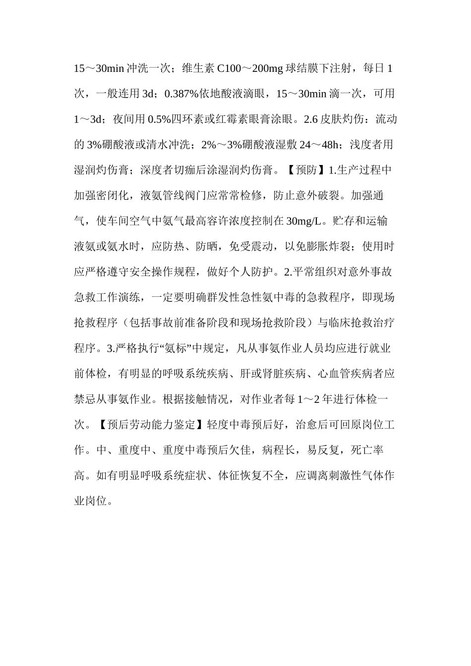 急性氨气中毒_第3页