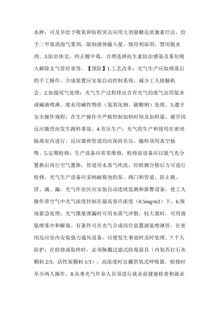 急性光气中毒_第2页