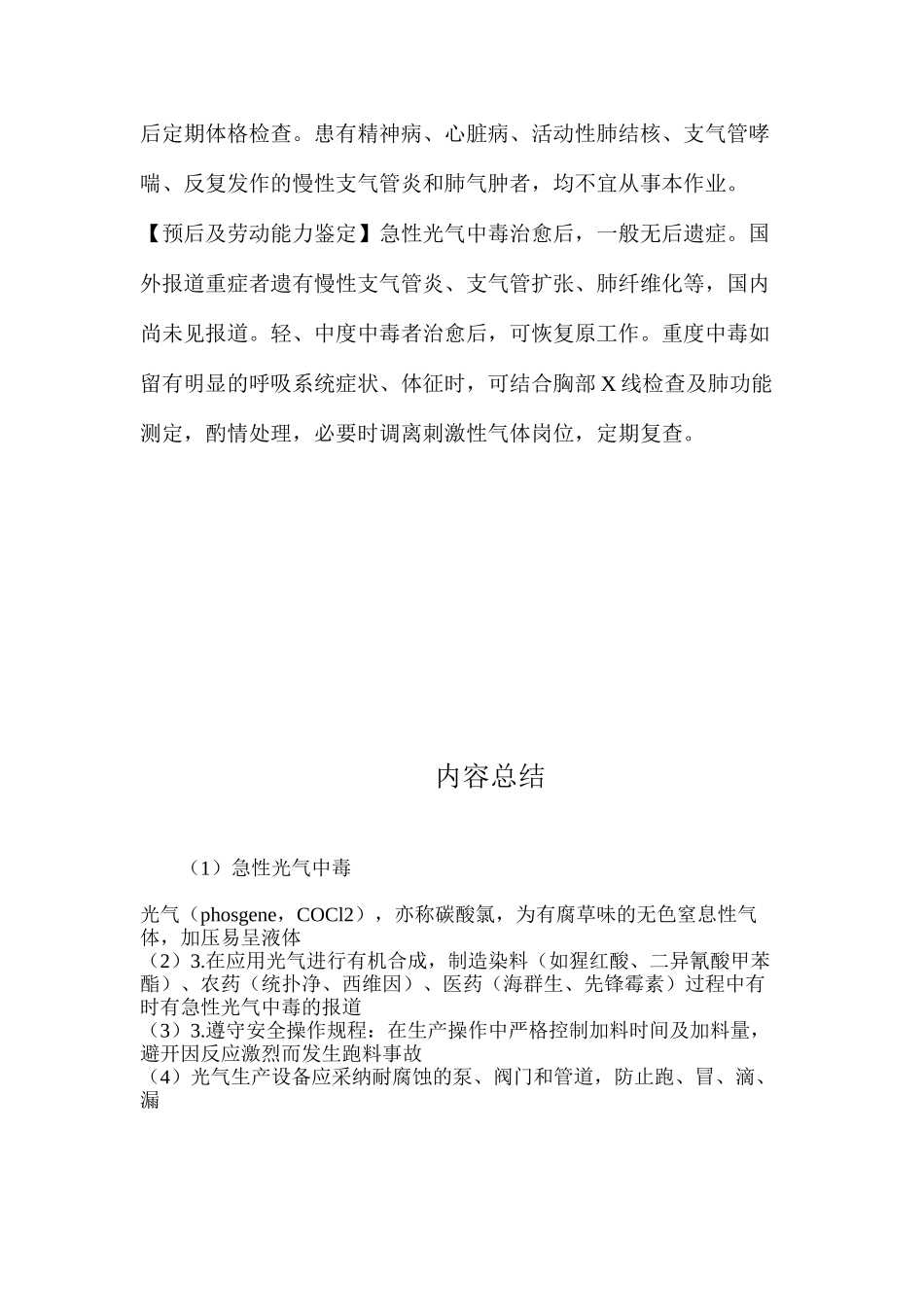 急性光气中毒_第3页