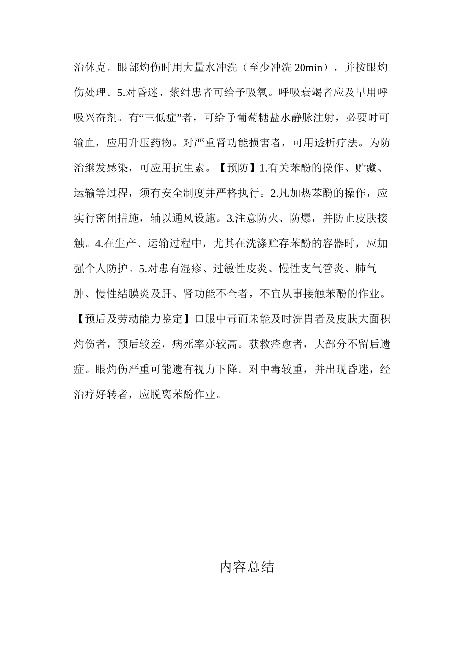 急性苯酚中毒_第2页