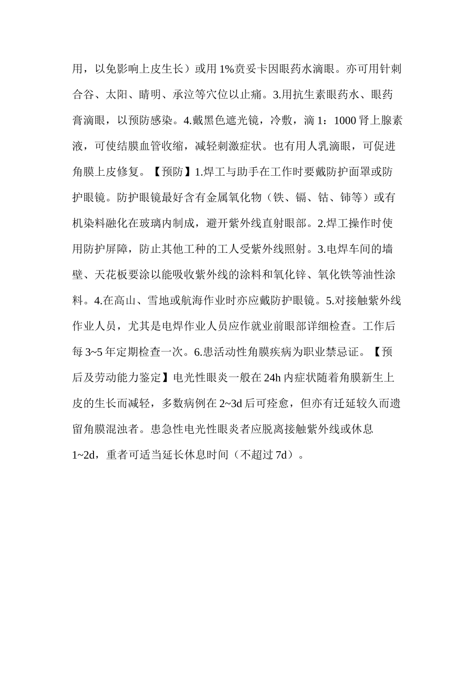 急性电光性眼炎_第2页