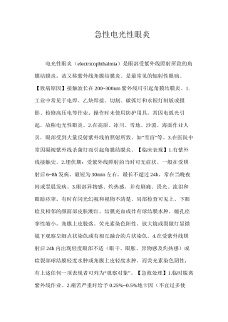 急性电光性眼炎