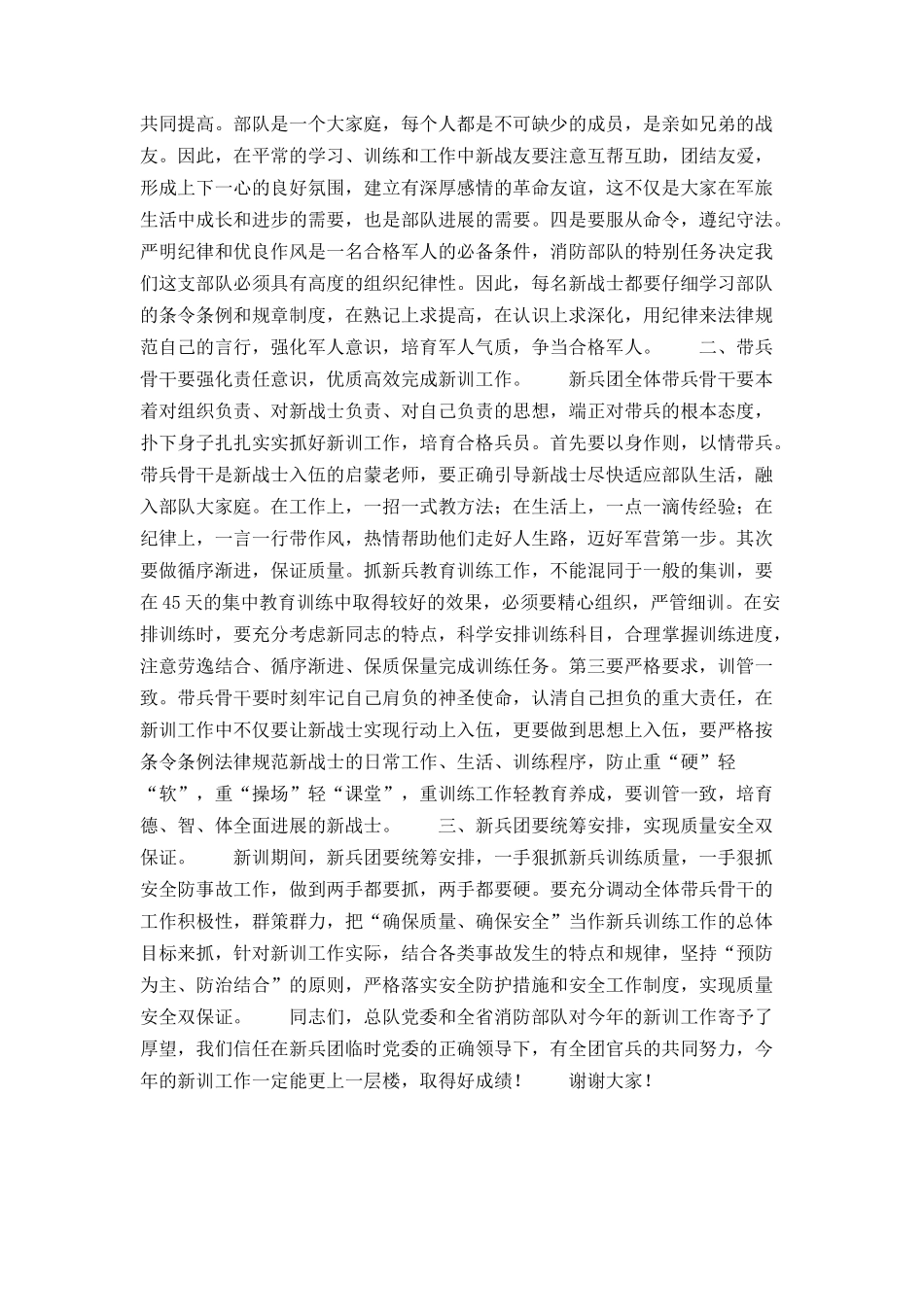 总队领导在新兵训练动员大会上的讲话_第2页