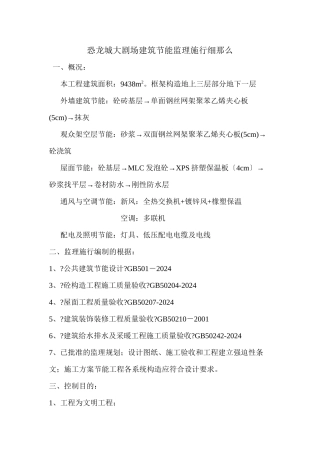 恐龙城大剧场建筑节能监理实施细则