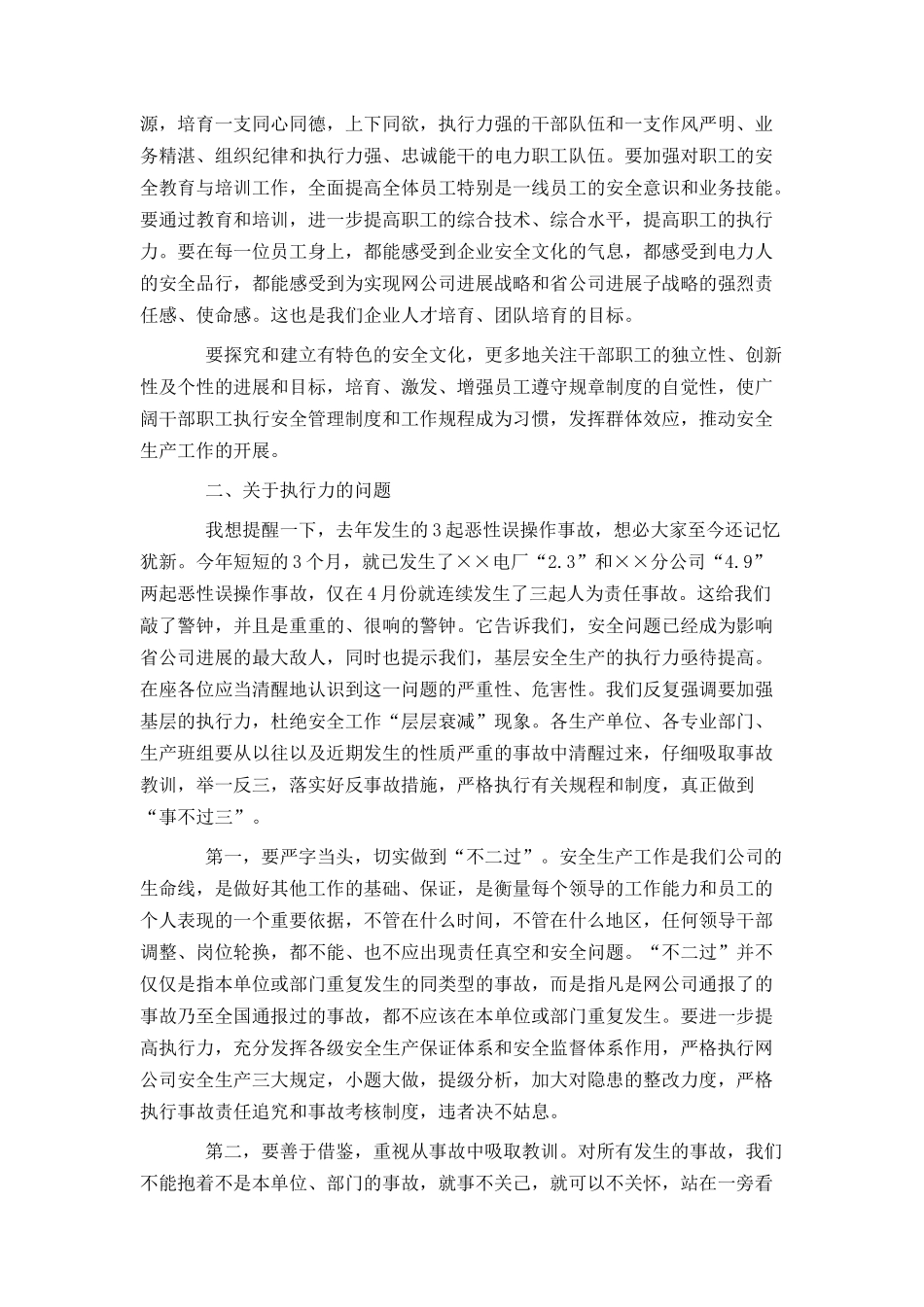 总经理在公司2024年安全生产电视电话会议上的讲话_第3页