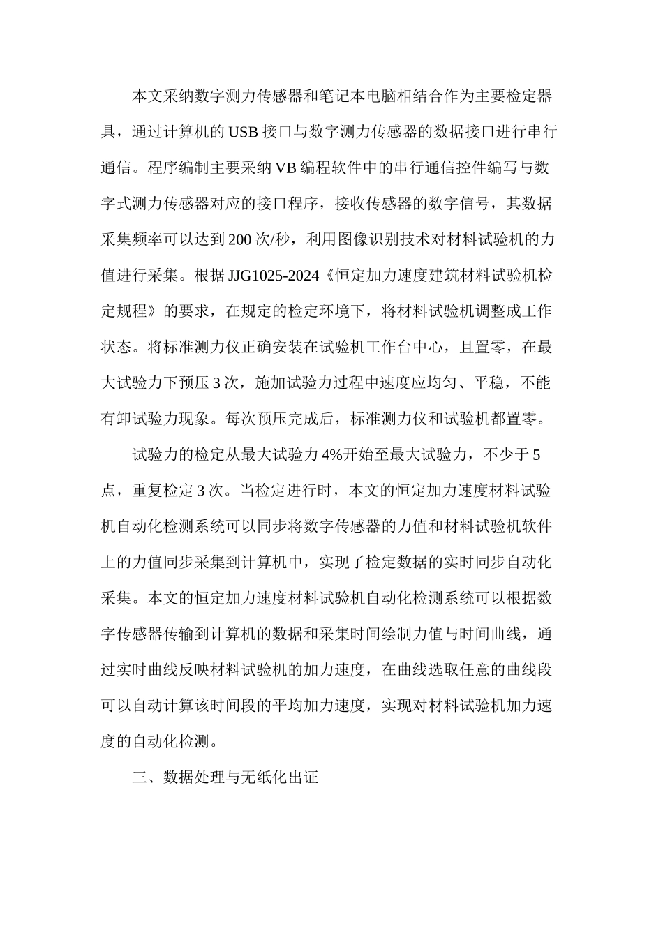恒定加力建筑材料试验机检定研究_第2页