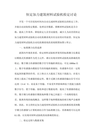 恒定加力建筑材料试验机检定研究