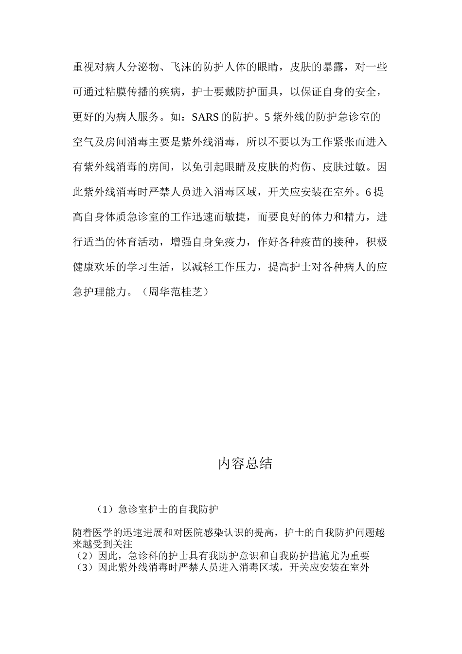 急诊室护士的自我防护_第2页