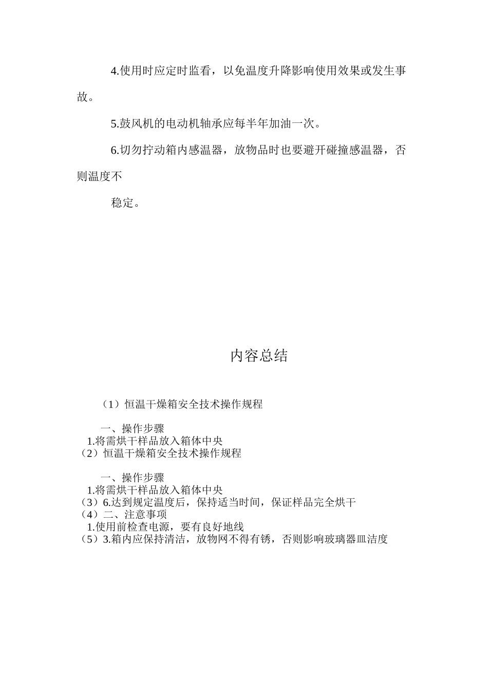 恒温干燥箱安全技术操作规程_第2页