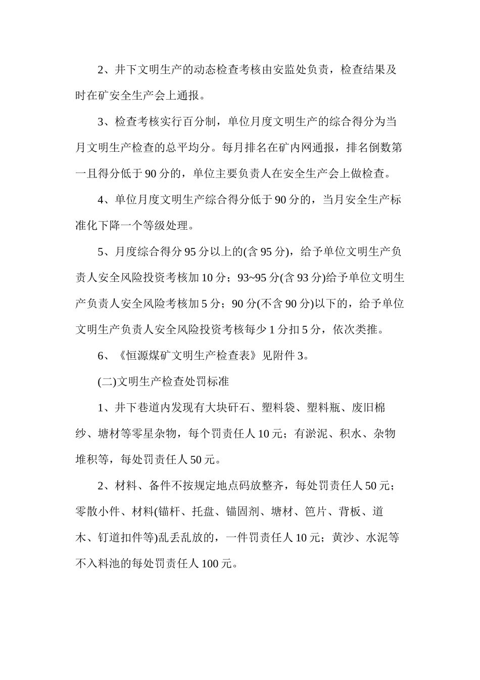恒源煤矿井下文明生产环境治理考核办法_第2页