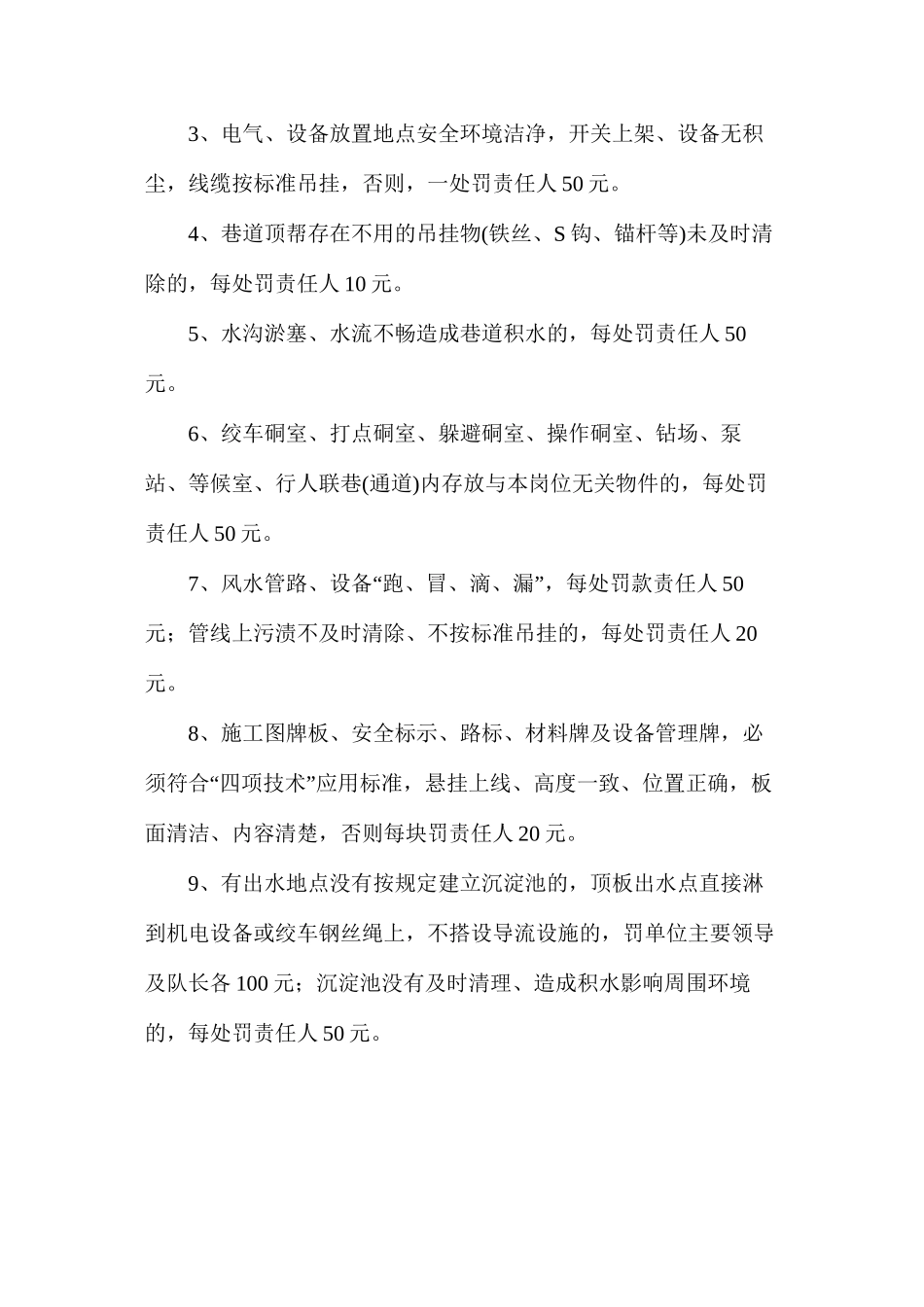 恒源煤矿井下文明生产环境治理考核办法_第3页