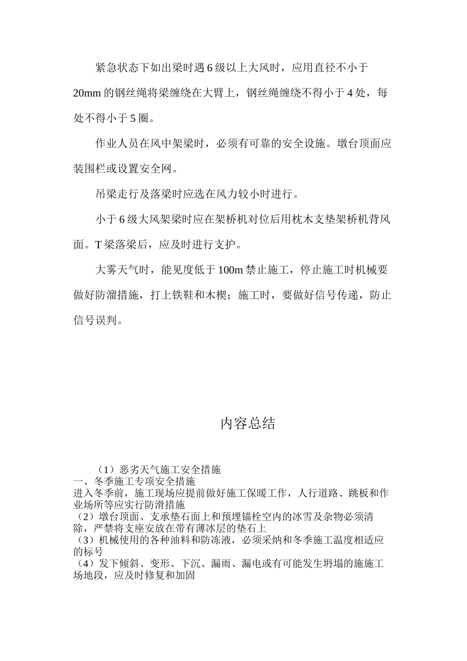 恶劣天气施工安全措施_第3页