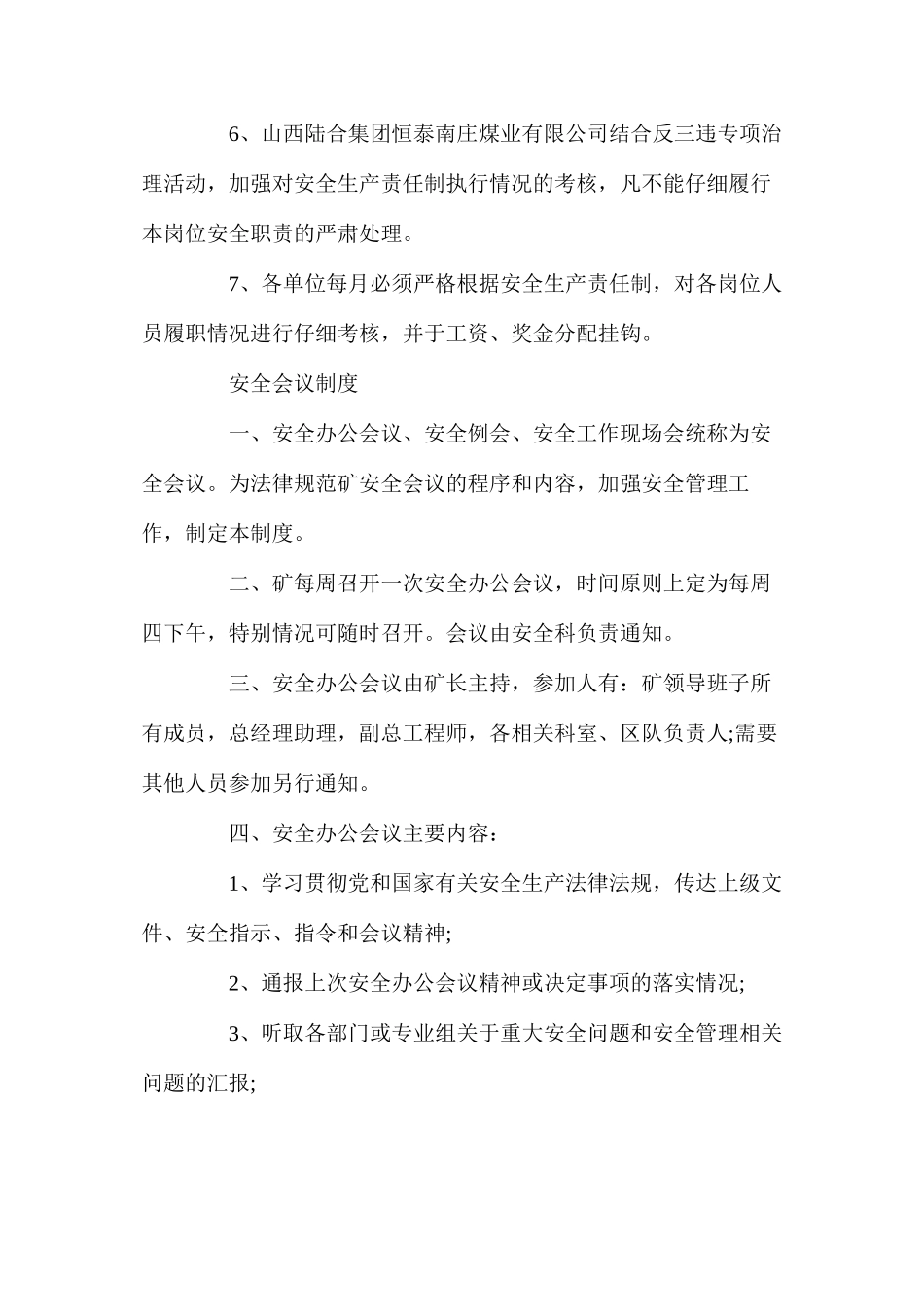 恒泰南庄煤业安全管理制度汇编_第3页