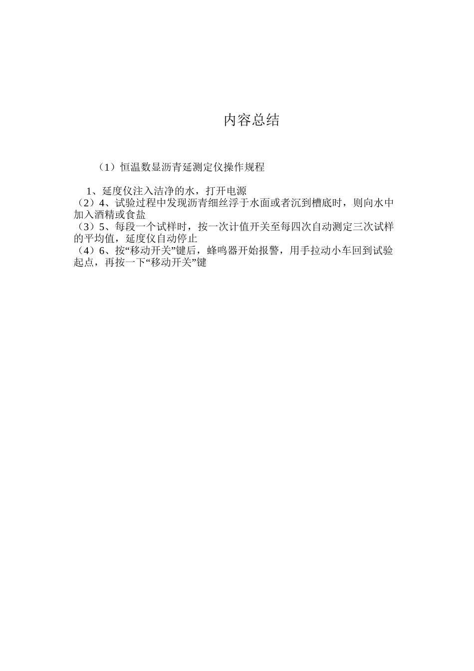 恒温数显沥青延测定仪操作规程_第2页