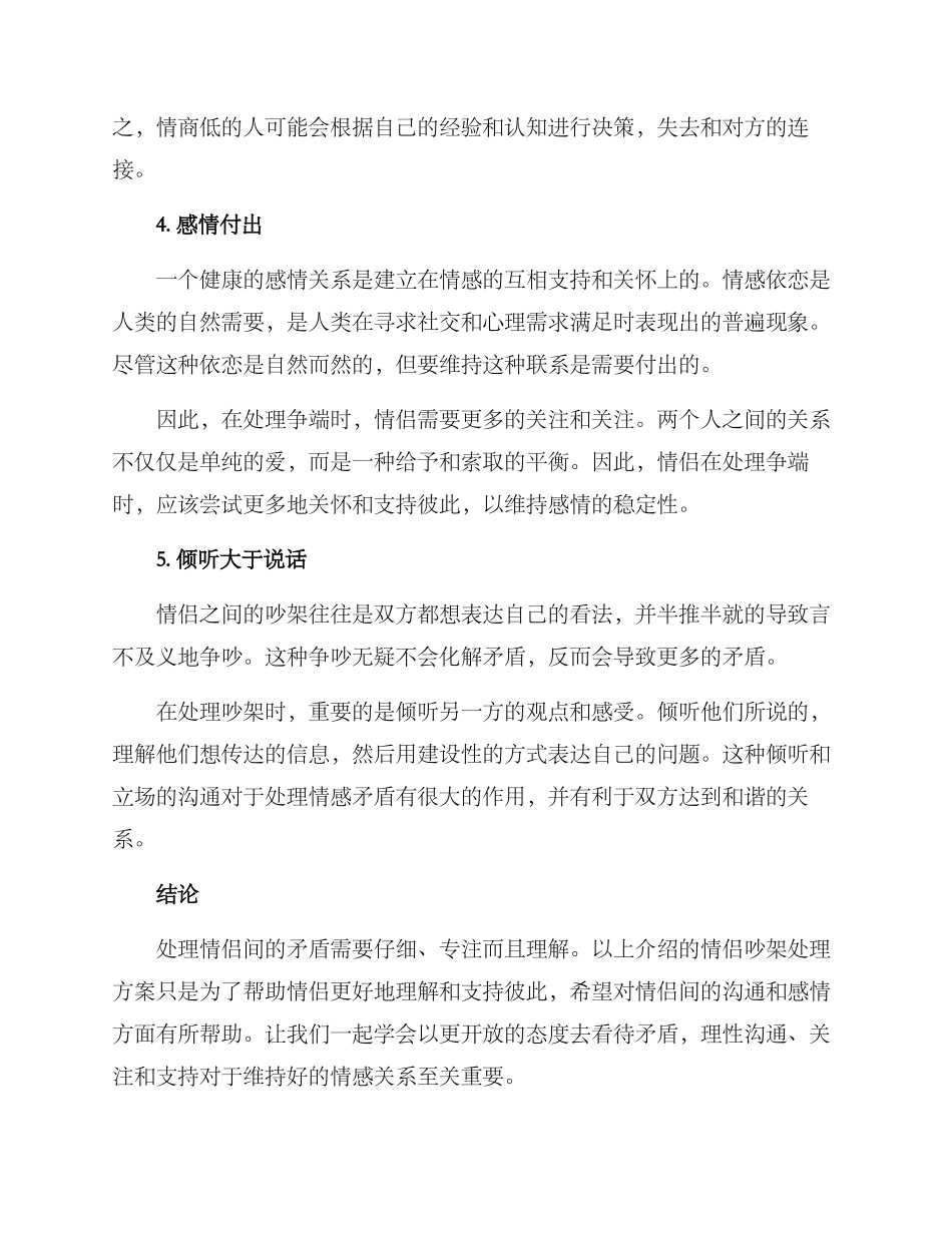 情侣吵架处理方案_第2页