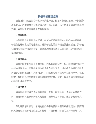 情侣吵架处理方案