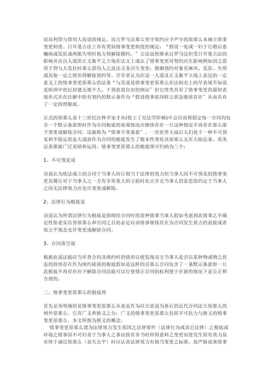 情事变更原则的确立及法律依据_第2页
