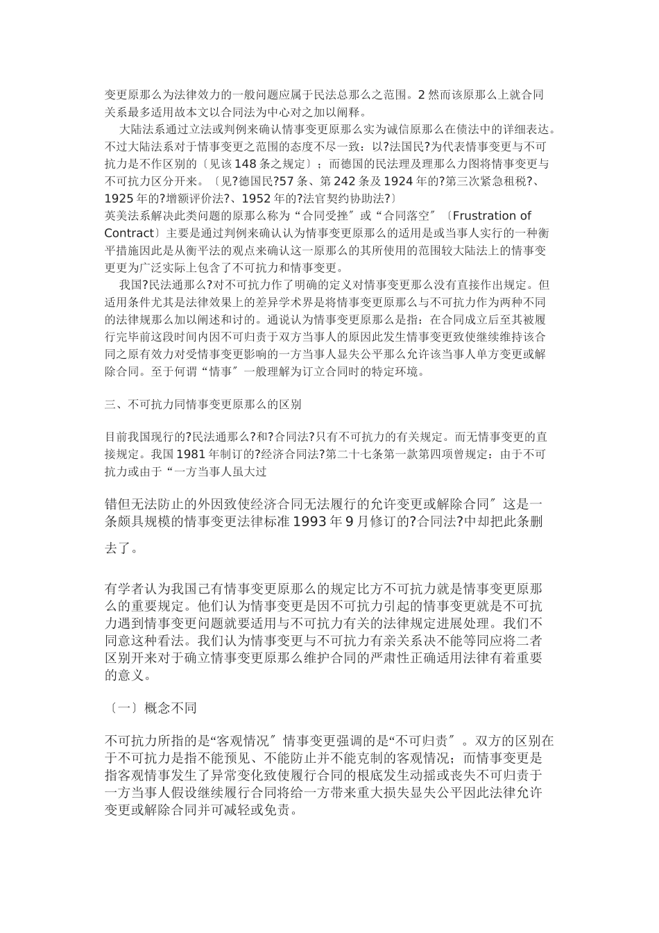 情事变更原则的确立及法律依据_第3页