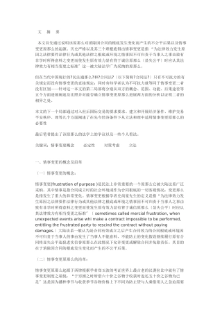 情事变更原则的确立及法律依据