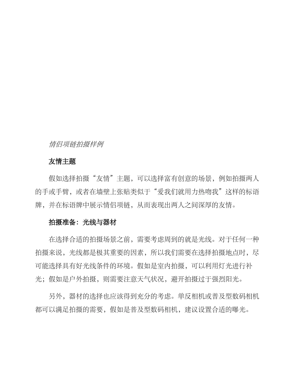 情侣项链拍摄方案_第2页