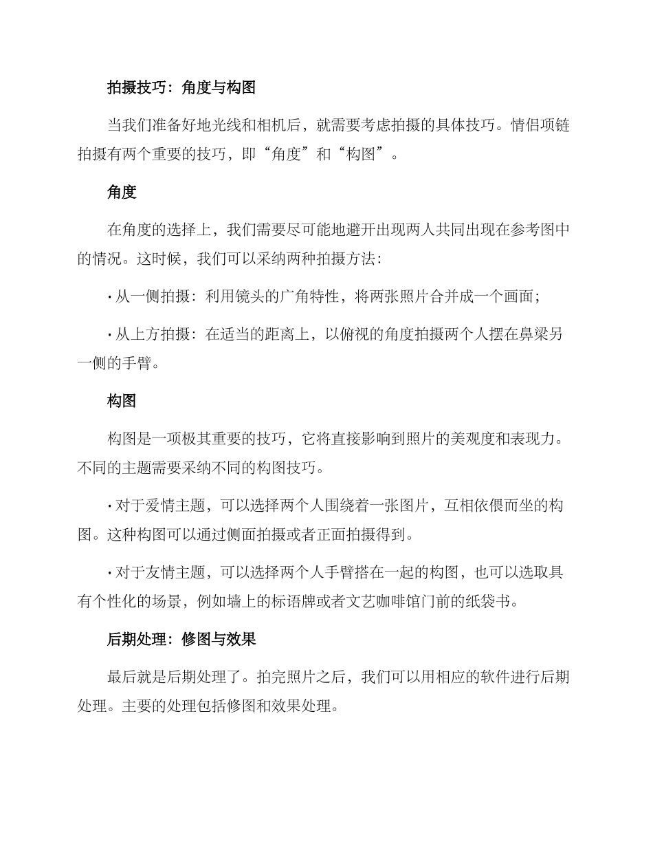 情侣项链拍摄方案_第3页