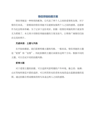 情侣项链拍摄方案