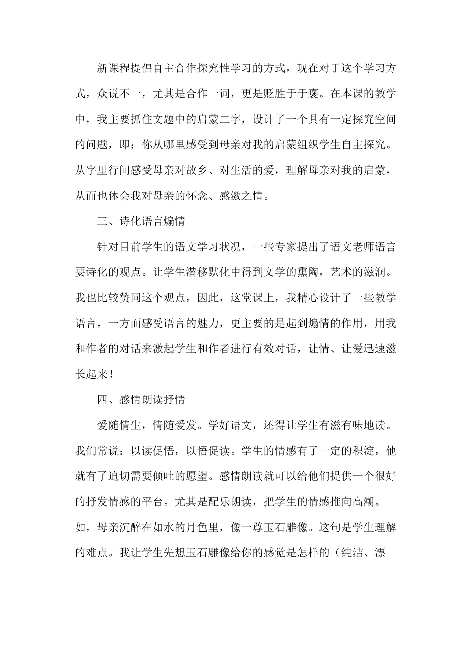 情在课中生，爱在课中长——《月光启蒙》教学设想_第2页
