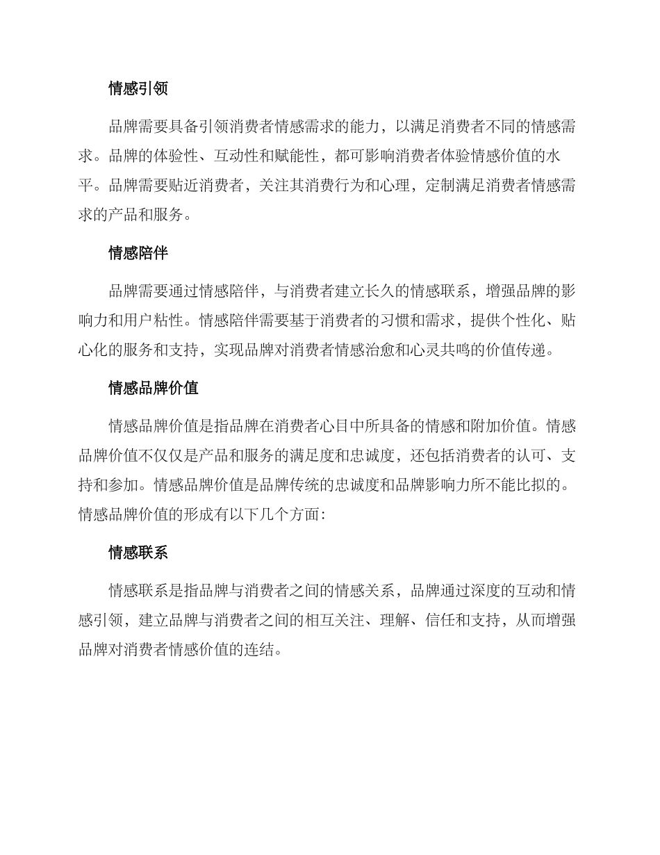 情感运营规划方案_第2页