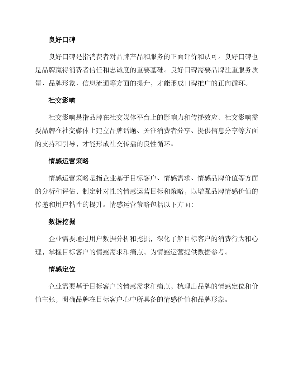 情感运营规划方案_第3页