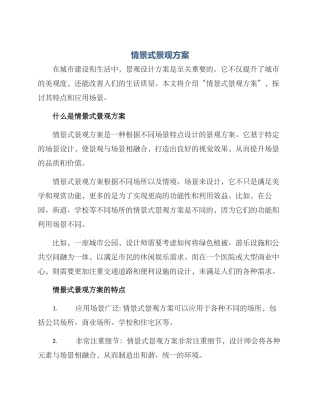 情景式景观方案