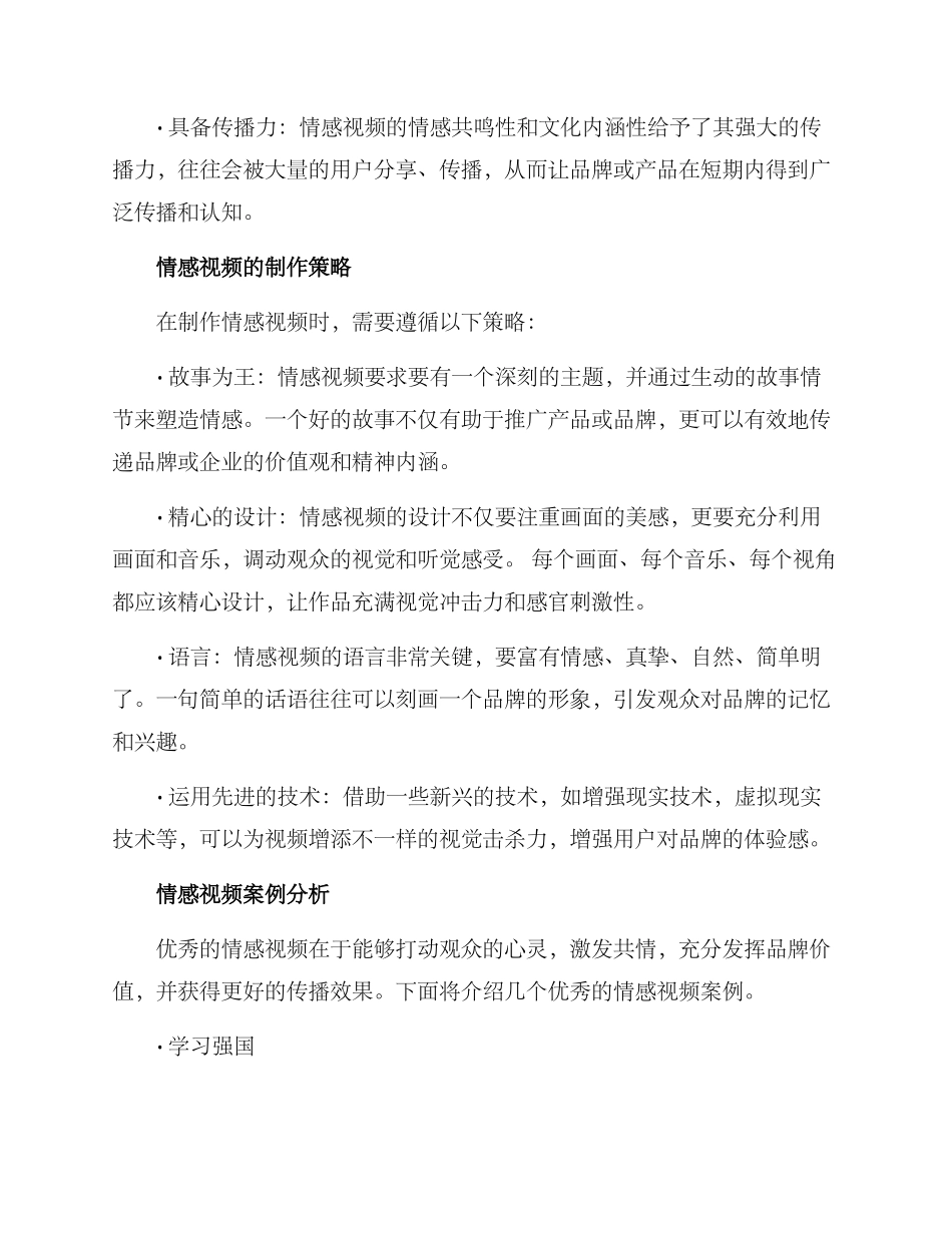 情感视频策划方案_第2页