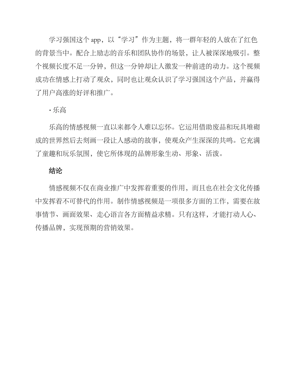 情感视频策划方案_第3页