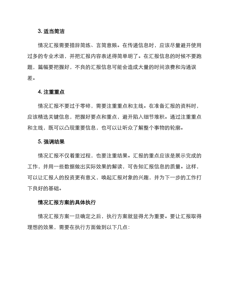 情况汇报方案_第2页