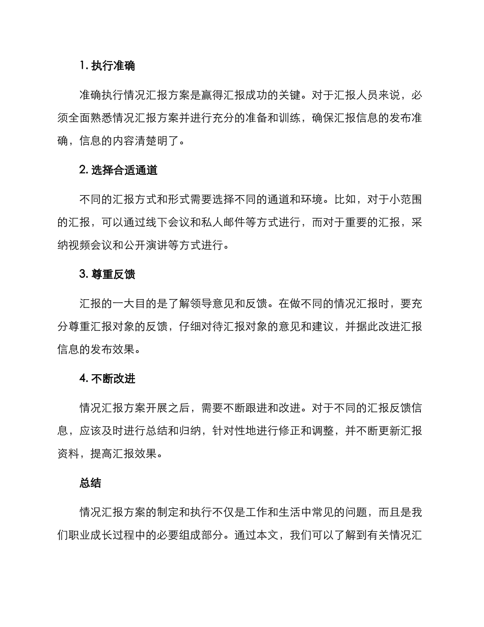 情况汇报方案_第3页